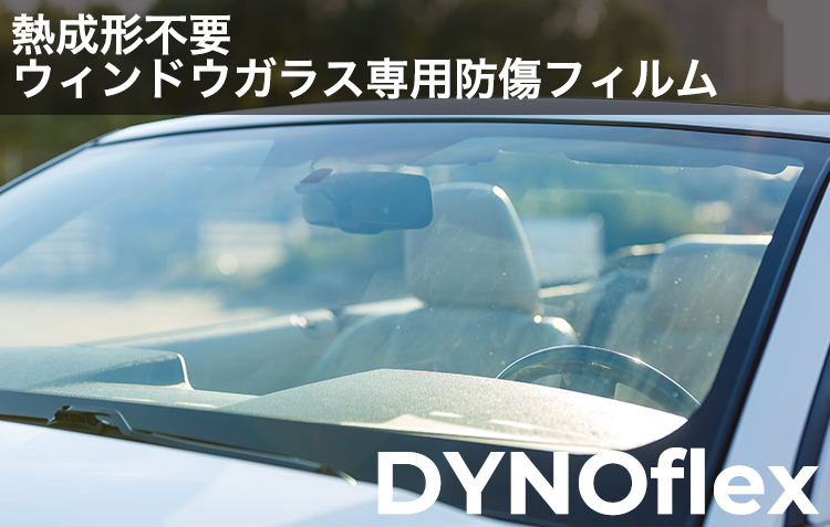 Windshield【DYNOflex】ダイノフレックス